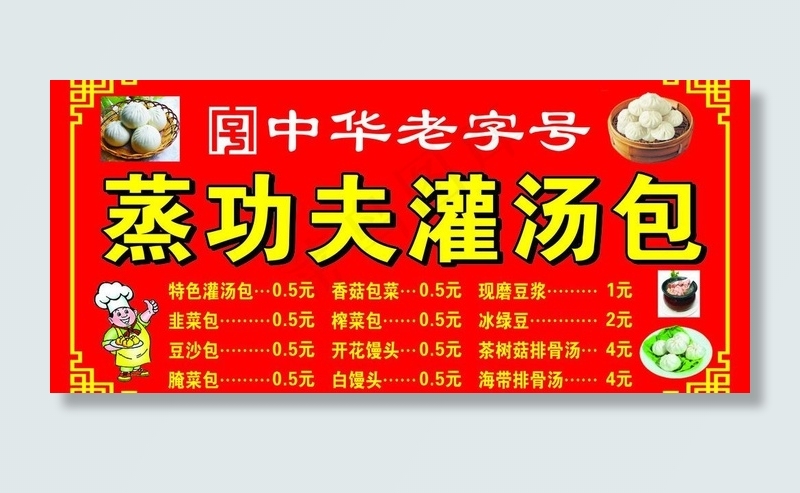 包子馒头招牌图片