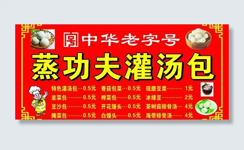 包子馒头招牌图片cdr矢量模版下载