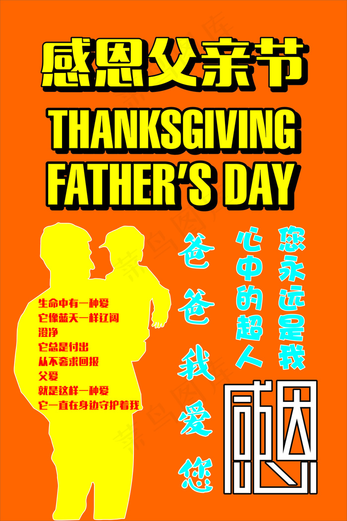 父亲节素材