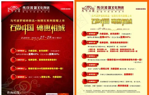 马可波罗瓷砖 宣传单页 红色背景