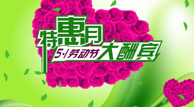 五一特惠月促销活动PSD素材psd模版下载