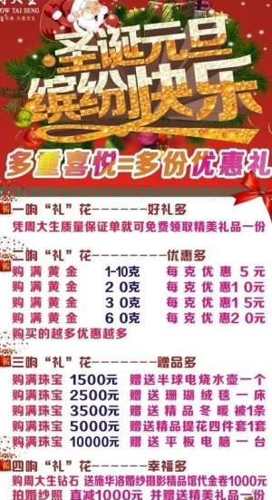 周大生圣诞活动图片