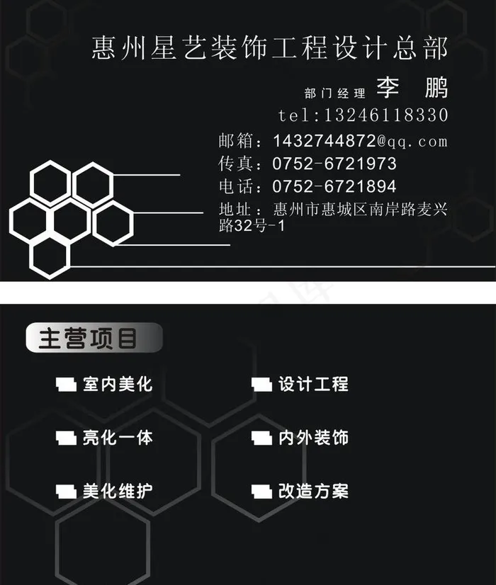 星艺名片图片cdr矢量模版下载
