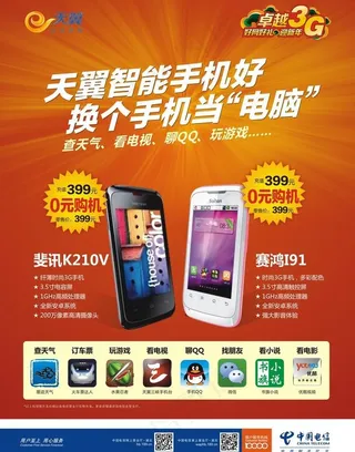 电信399礼包海报图片