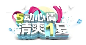 5动心情
