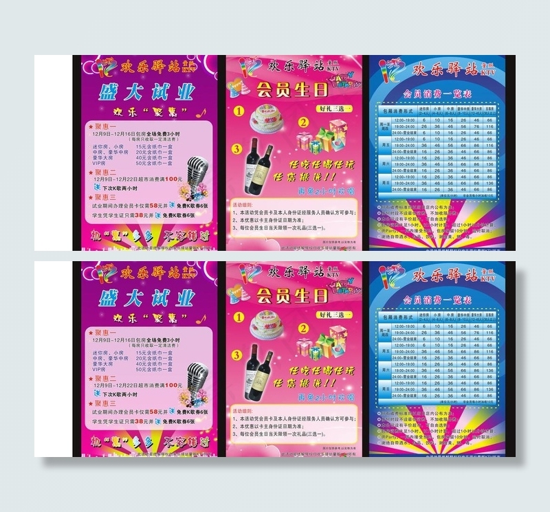ktv灯片图片(210X297)cdr矢量模版下载