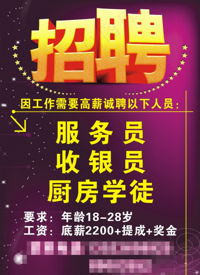 报纸招聘cdr矢量模版下载