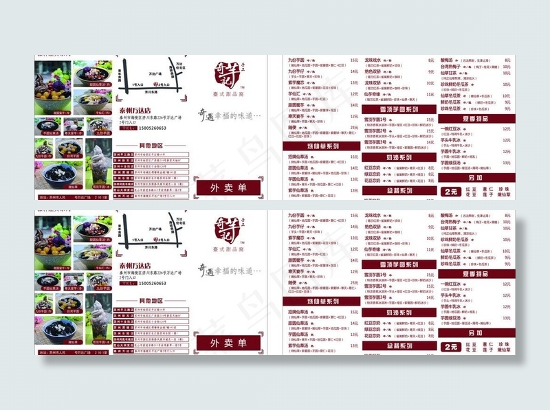 外卖单甜品菜单三折页图片