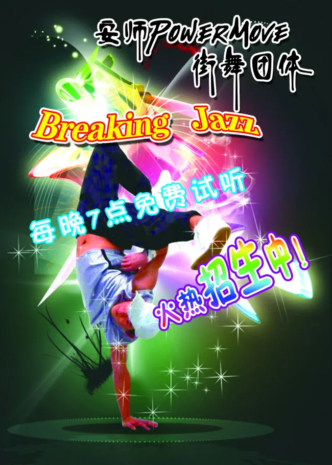 街舞海报设计psd模版下载