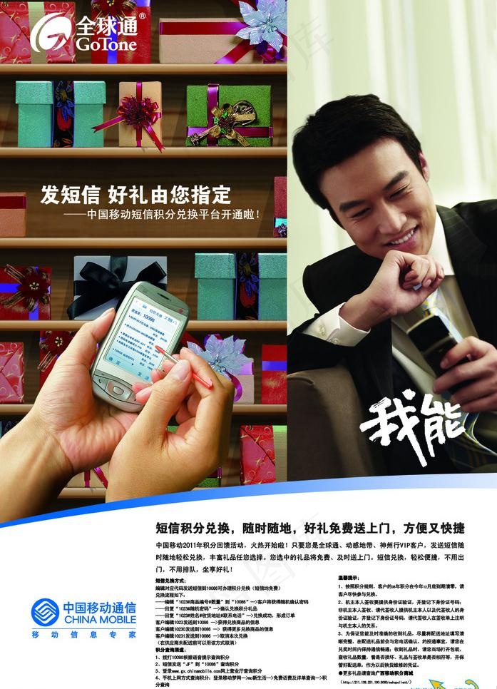 积分兑换海报图片cdr矢量模版下载