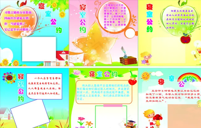 寝室公约图片cdr矢量模版下载
