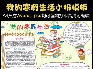 我的寒假生活假期小报