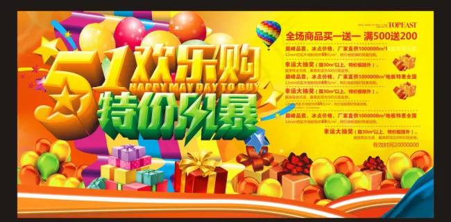 五一欢乐购特价风暴模板下载(600X300)cdr矢量模版下载