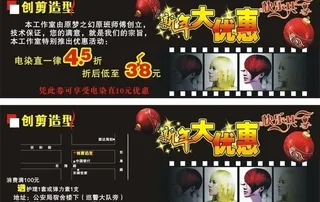 理发店优惠券图片