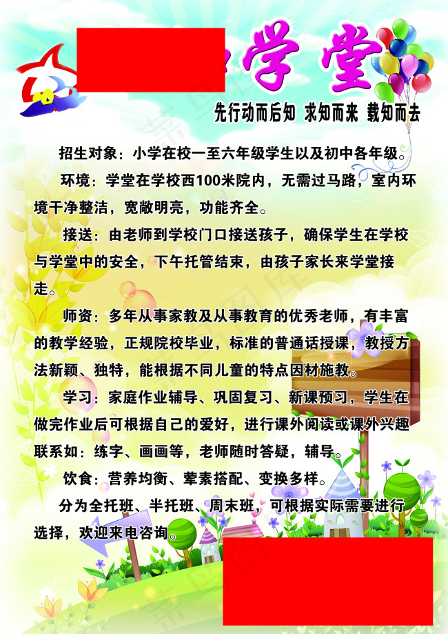 学屋学堂招生海报彩页psd模版下载