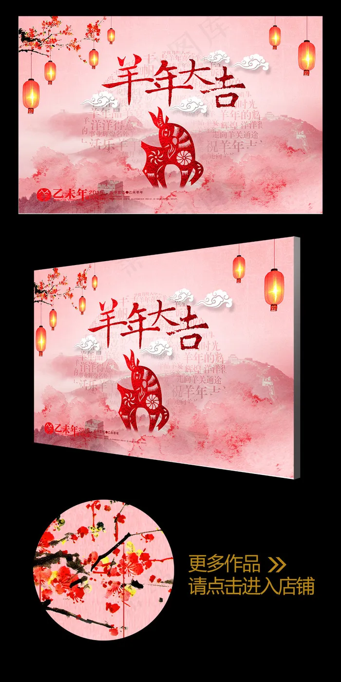 剪纸风羊年大吉红灯笼贺年日历封面(4724X3071(DPI:300))psd模版下载