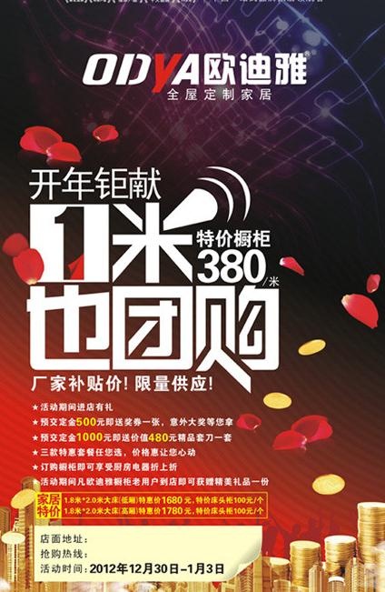 一米也团购图片cdr矢量模版下载