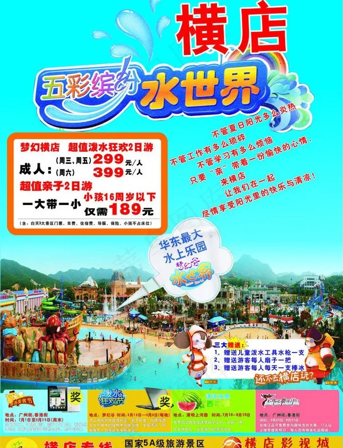 五彩缤纷横店水世界图片cdr矢量模版下载