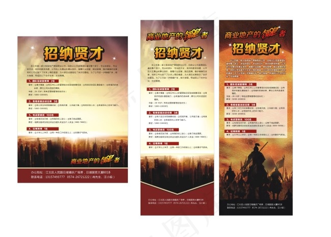 招聘cdr矢量模版下载
