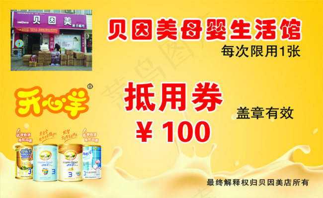 开心羊广告素材