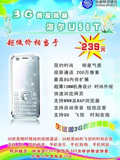 手机宣传画图片