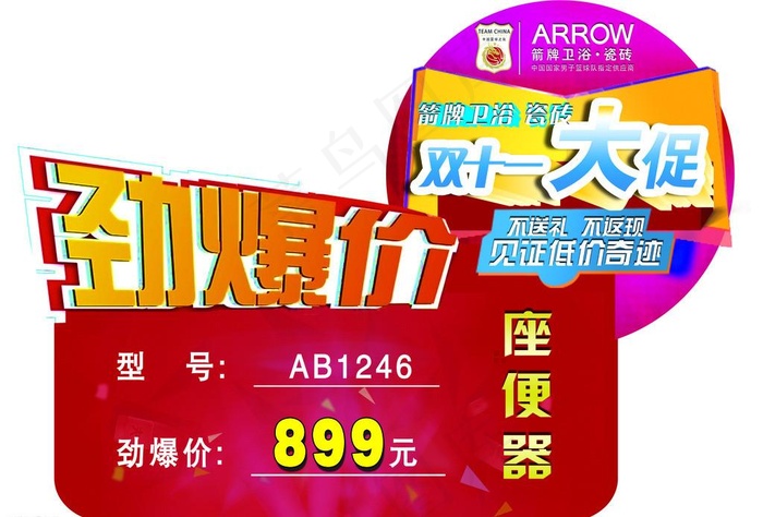 双11劲爆价贴psd模版下载