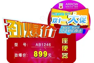 双11劲爆价贴