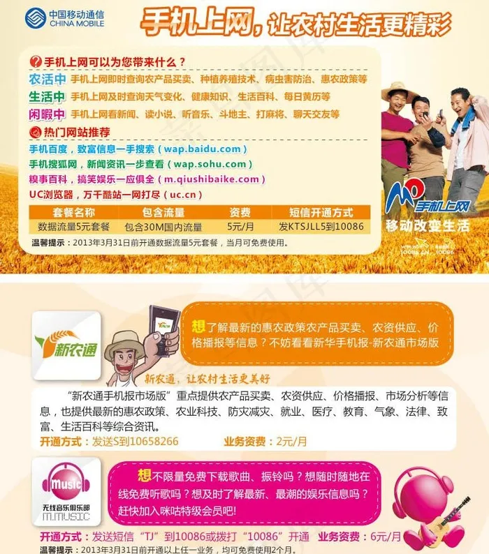 手机上网农村小卡片图片(99X59)cdr矢量模版下载