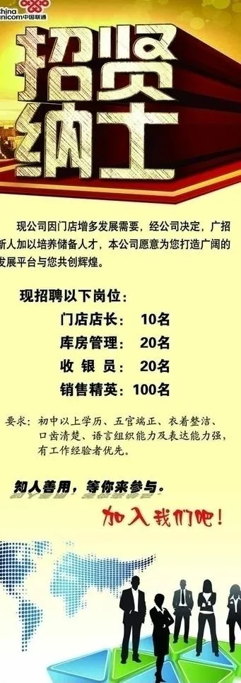 招贤纳士图片(3071X7874(DPI:100))psd模版下载