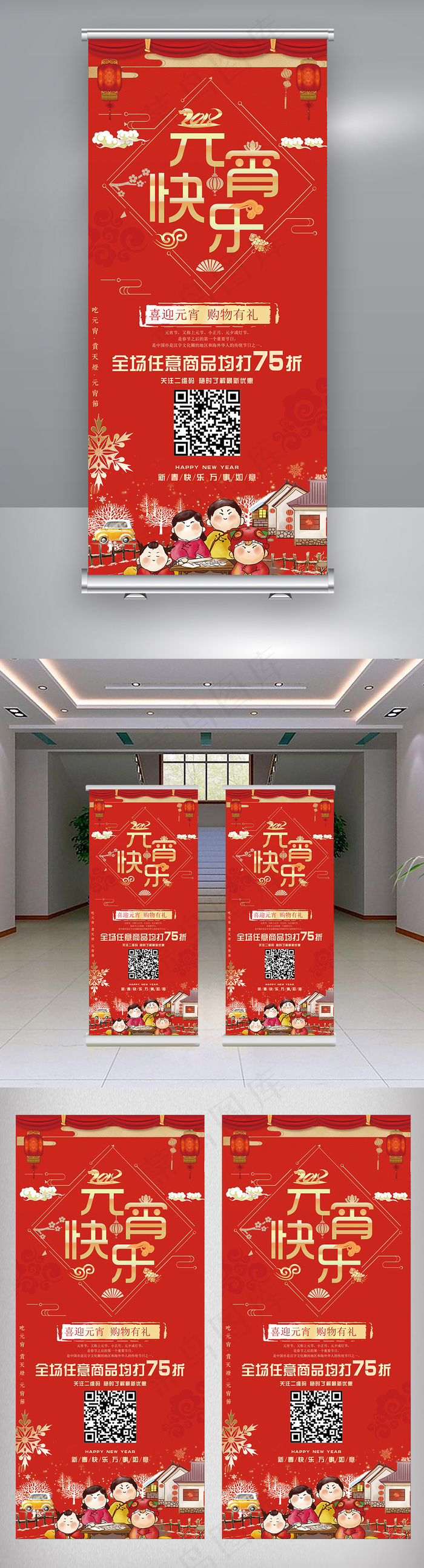 喜庆元宵X展架模板psd模版下载