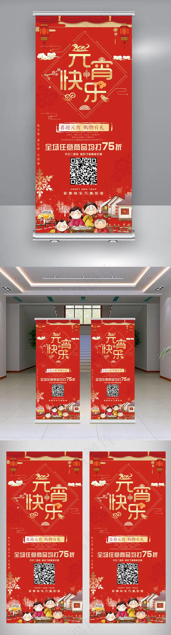 喜庆元宵X展架模板psd模版下载