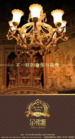 灯饰海报图片 灯饰海报图片