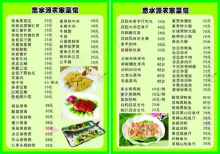 恩水源农家菜馆