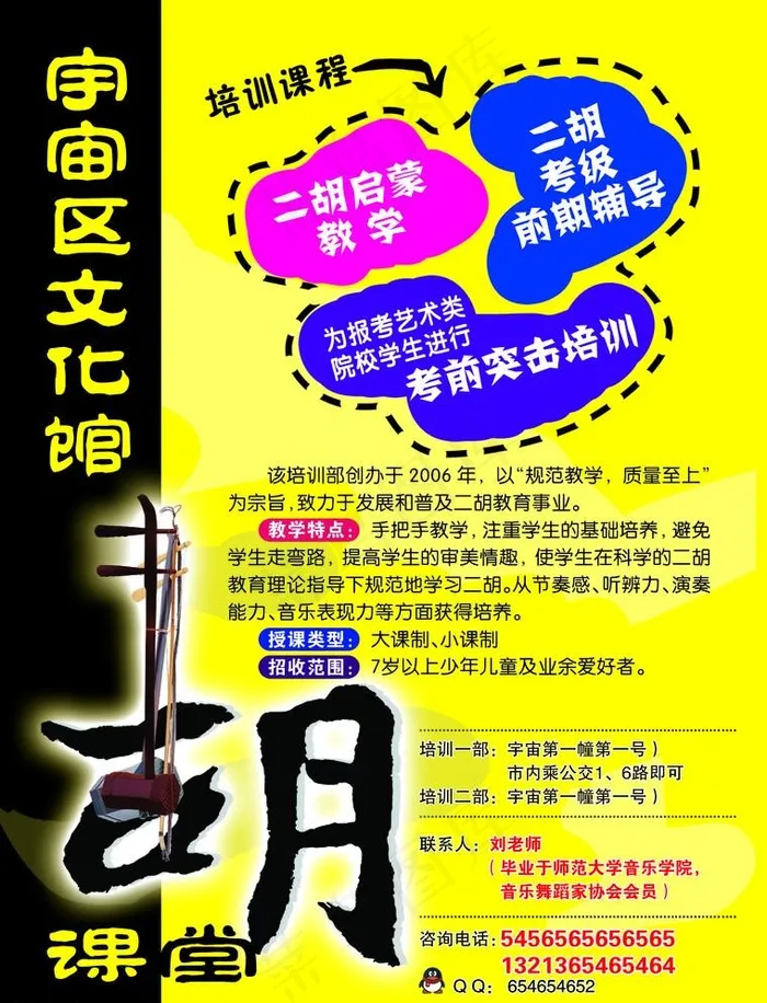 二胡培训psd模版下载