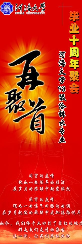 同学聚会展架图片