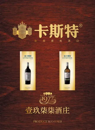 卡斯特 红酒 木纹图片