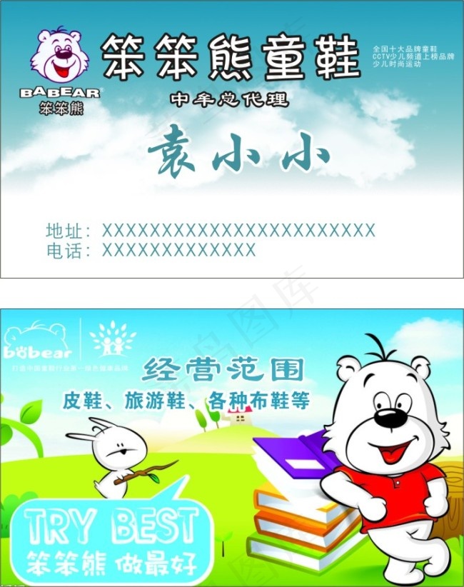 笨笨熊童鞋名片cdr矢量模版下载