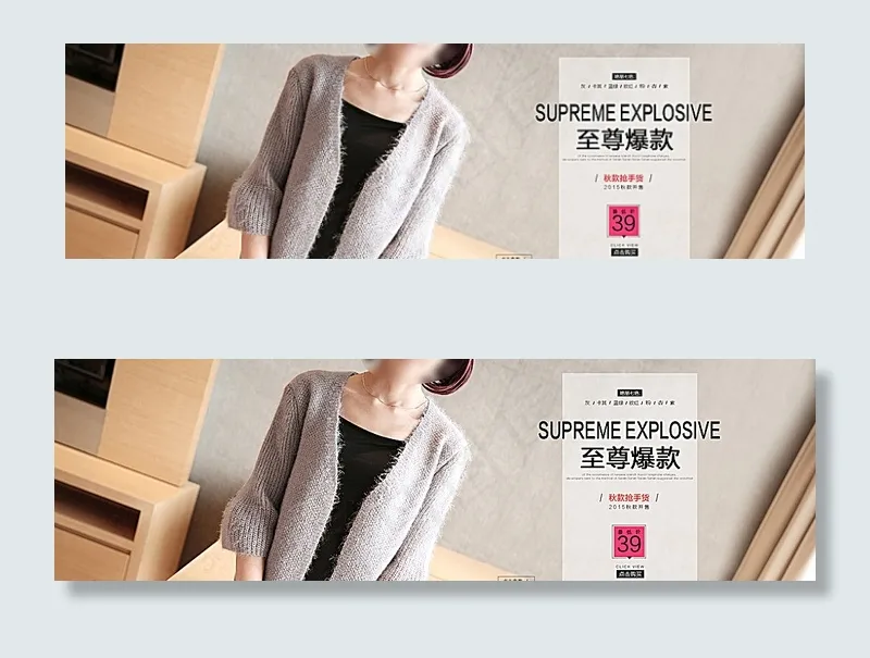 淘宝秋季爆款女装全屏海报psd图片psd模版下载