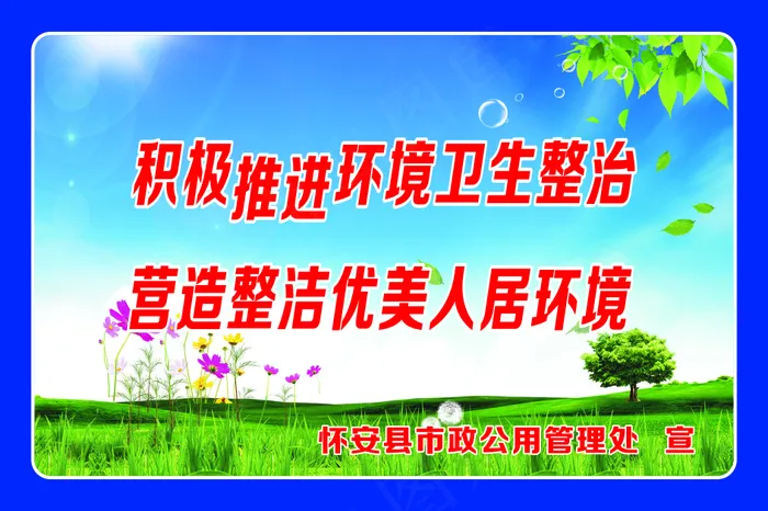 积极推进环境卫生整治cdr矢量模版下载