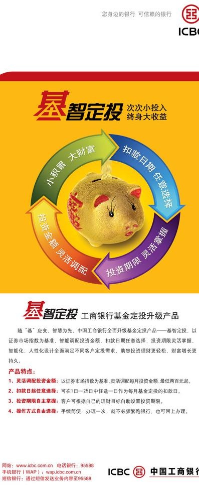 基智定投图片psd模版下载