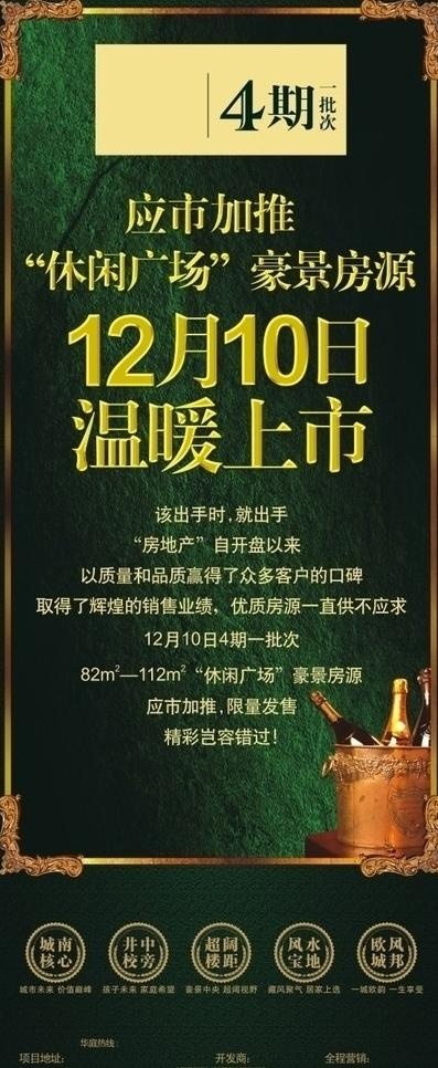 房地产开盘x展架图片cdr矢量模版下载