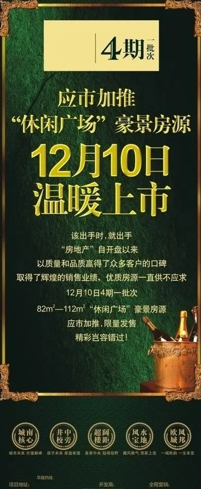 房地产开盘x展架图片