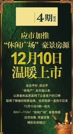房地产开盘x展架图片