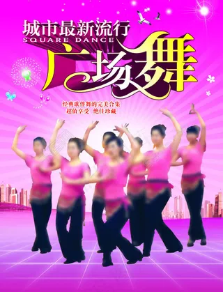 广场舞宣传海报PSD素材