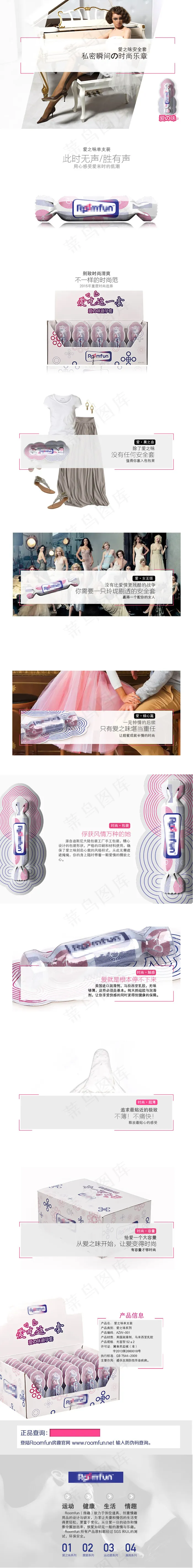 淘宝成人用品避孕套详情页PSD(750X6137(DPI:72))psd模版下载
