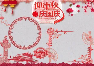 剪纸风格中秋国庆节小报手抄报模板