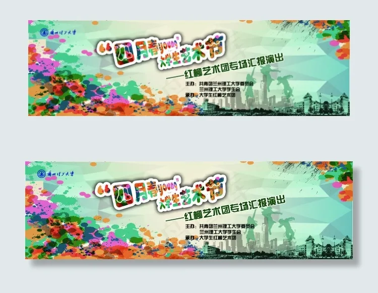 四月飞yong 大学生艺术节psd模版下载