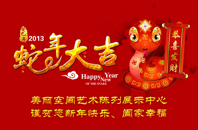 2013蛇年大吉新年海报PSD分层...