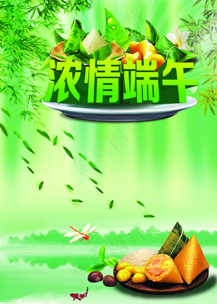 端午节psd模版下载