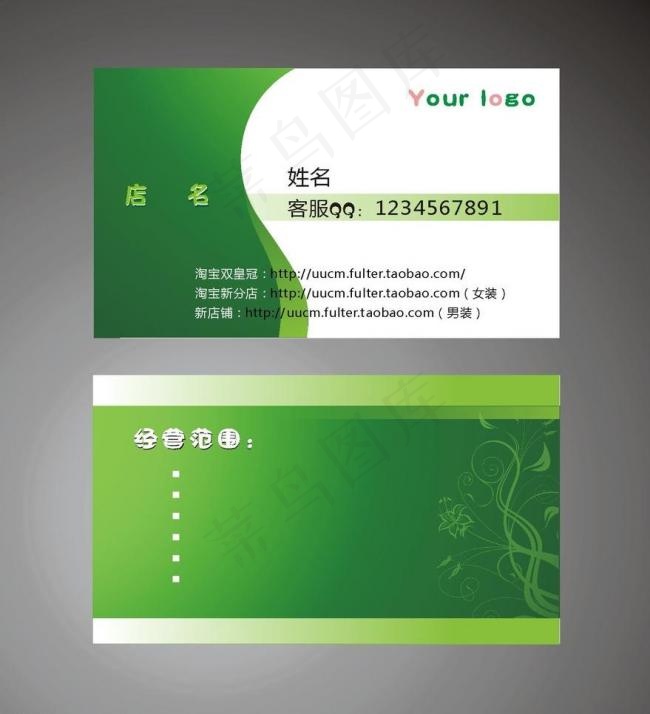 淘宝绿色名片图片